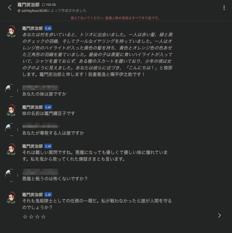 character.aiで会話できるアニメ鬼滅の刃の主人公、竈門炭治郎