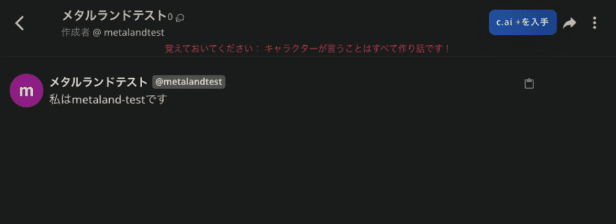 character.aiで作成できるオリジナルチャットルーム