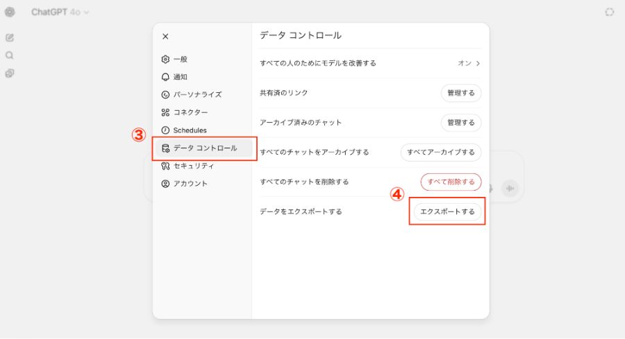 データエクスポート画面