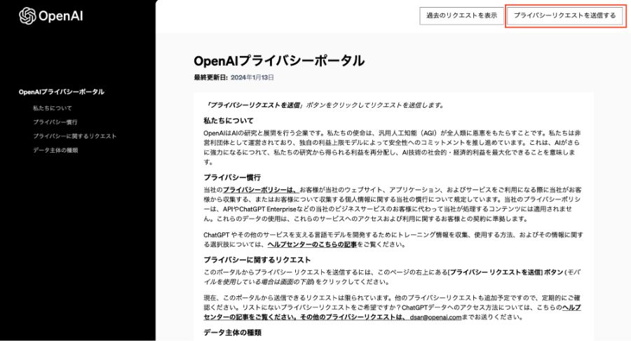 OpenAIプライバシーセンター