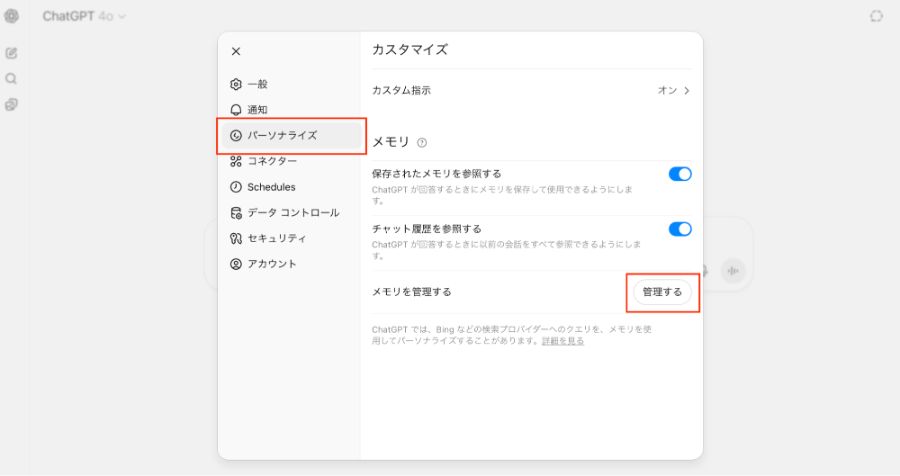 パーソナライズ設定画面