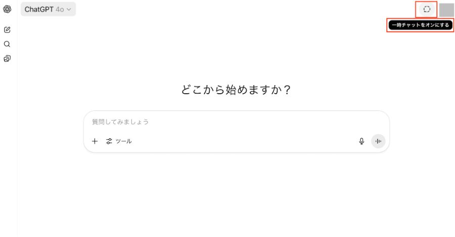 一時チャット選択画面