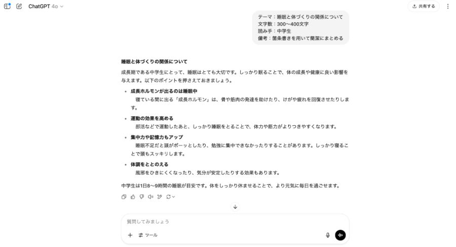 箇条書きプロンプトの例