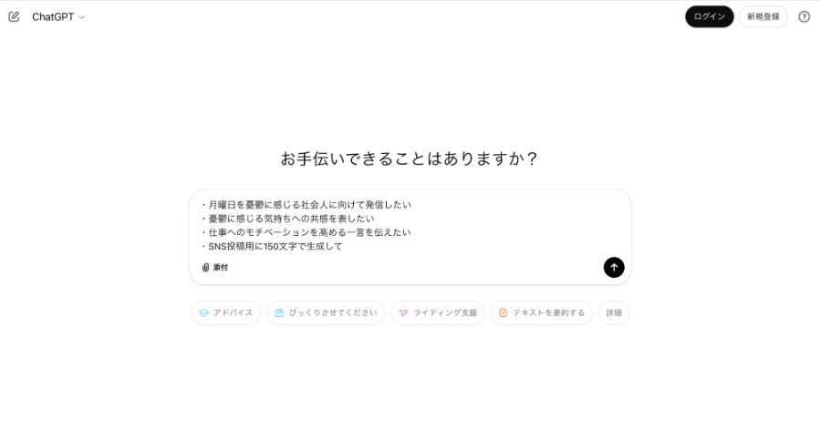 文字数を150文字に指定した指示例