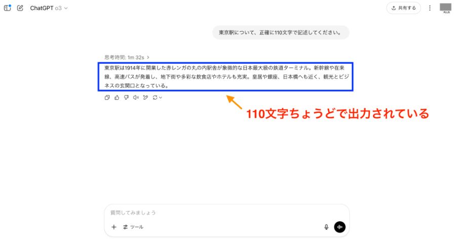 o3モデルで110文字指定の例