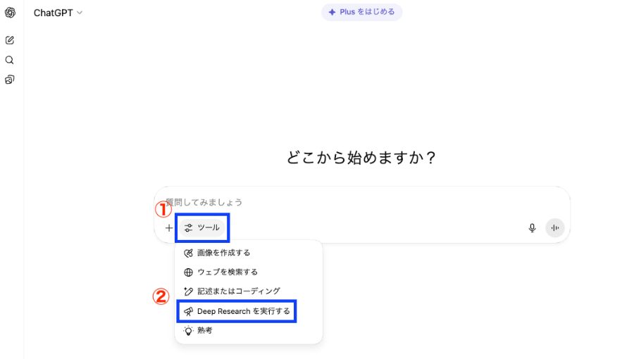 Deep Researchモードの選択画面
