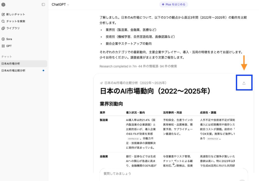 調査結果レポート画面