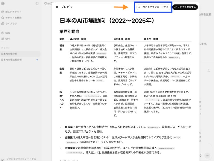 PDFダウンロード画面