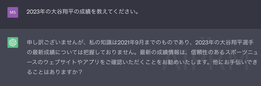 ChatGPTは最新情報には対応できない