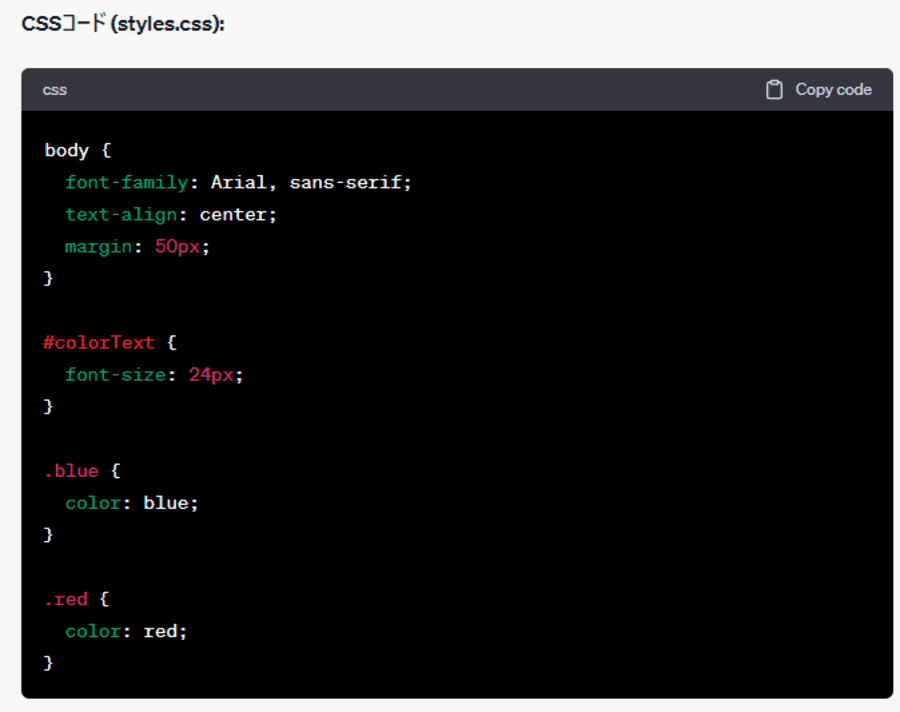 ChatGPTが生成したCSSコード