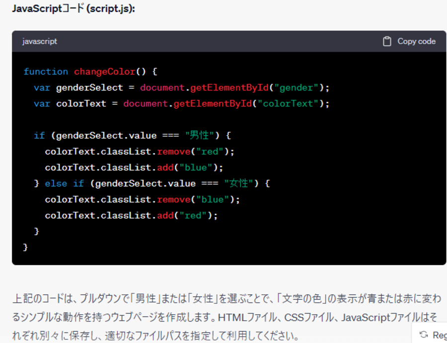 ChatGPTが生成したJavaScript