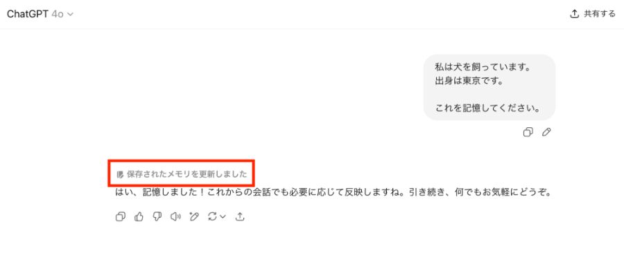 メモリ更新通知の画面