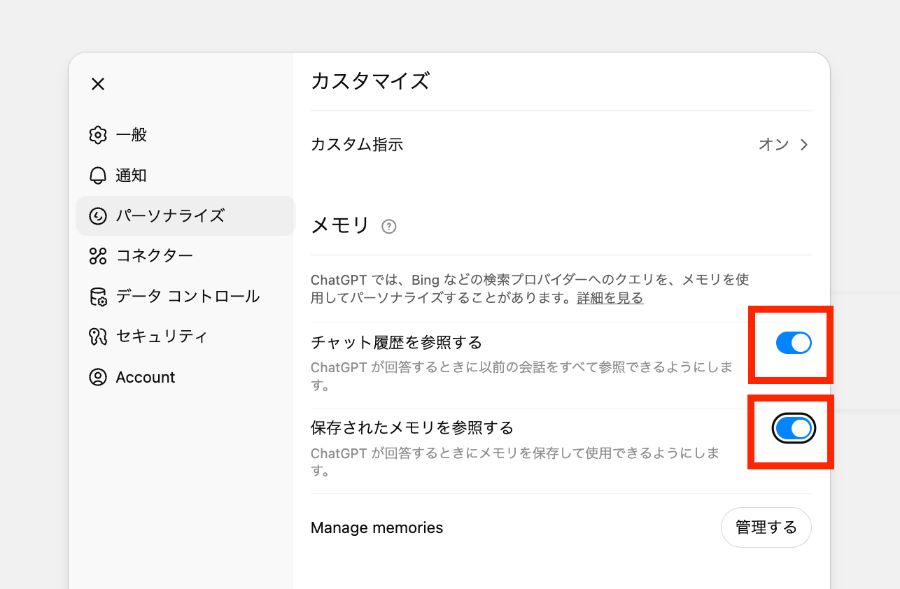 メモリ機能の切り替え画面