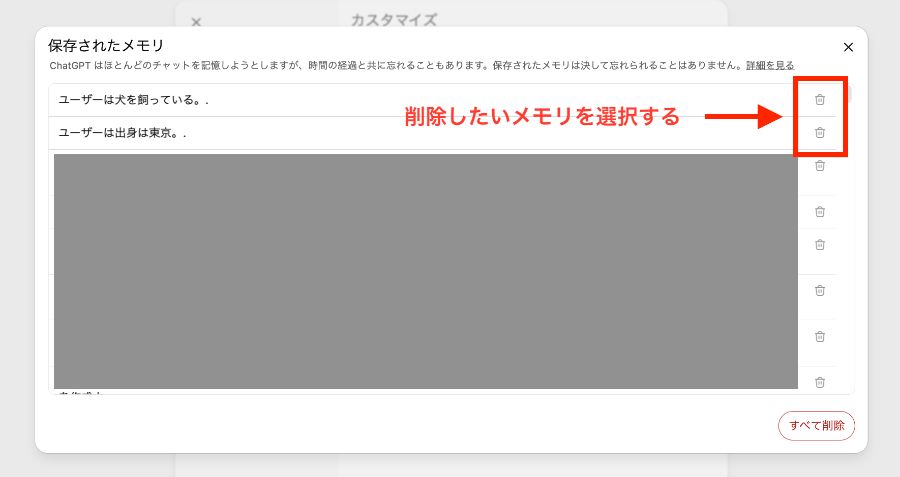設定画面の削除手順3