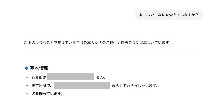会話でメモリを確認