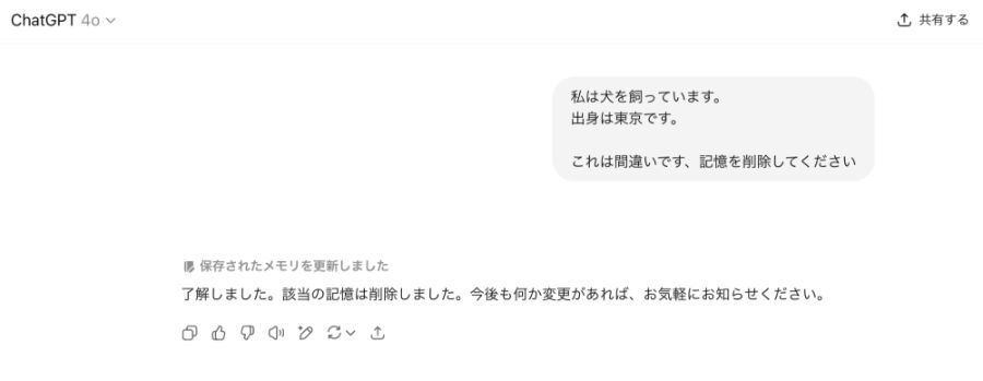 会話での削除指示