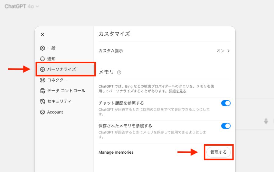 設定画面の削除手順2