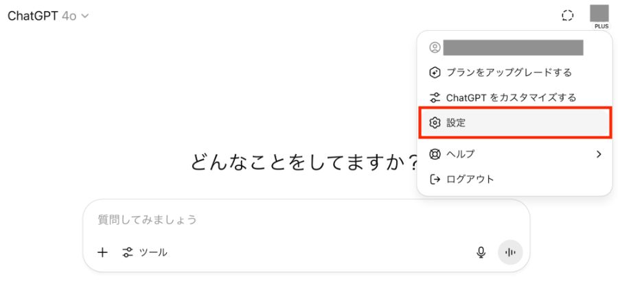 設定画面の削除手順1