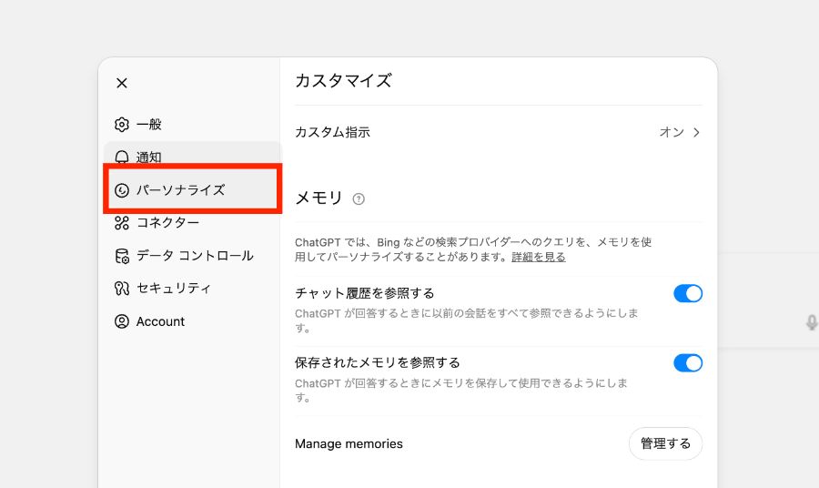 パーソナライズタブ