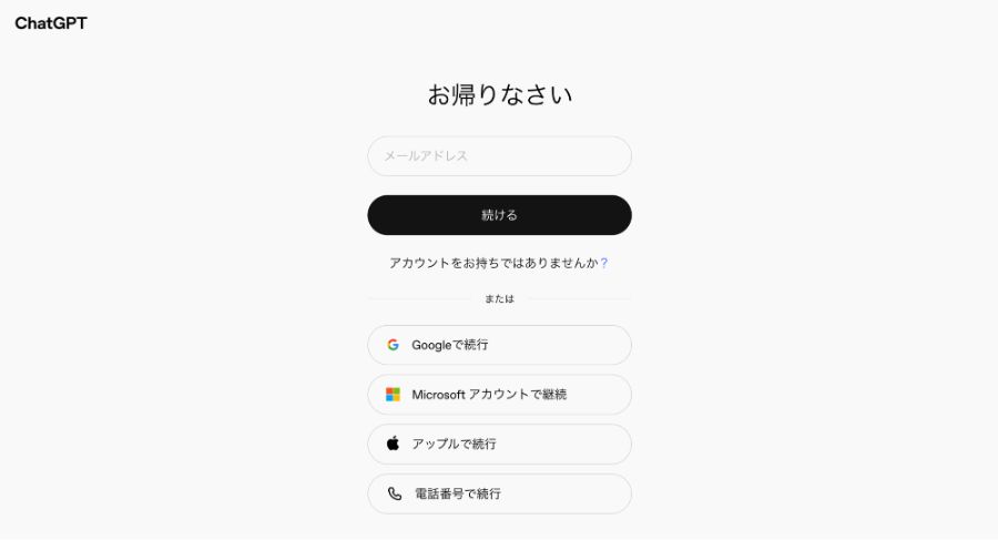 ChatGPTのログイン画面