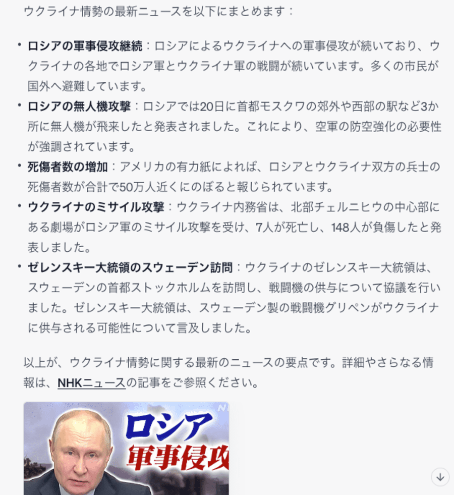 WebPilotが生成した回答