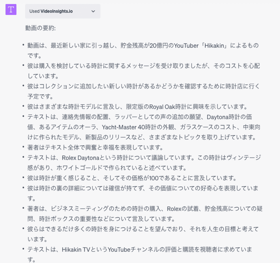 VideoInsightsが要約した動画の内容