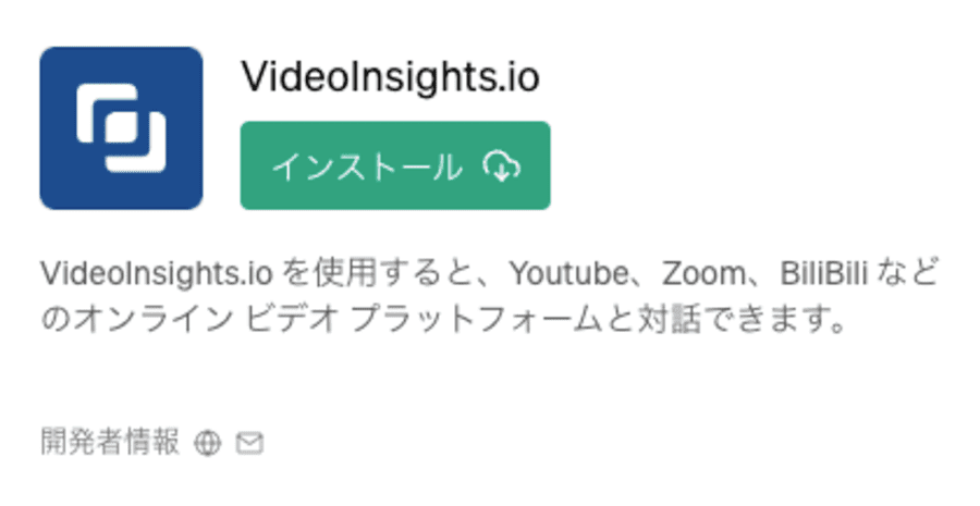 ChatGPTのプラグインVideoInsights
