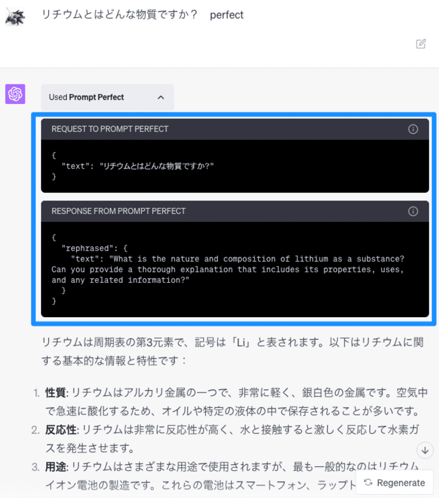 PromptPerfectが生成した回答