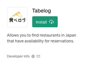 ChatGPTのプラグインTabelog