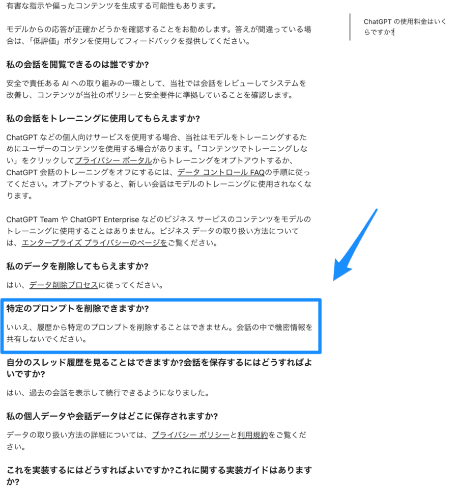 情報漏洩|企業の機密情報が何らかの形で流出する