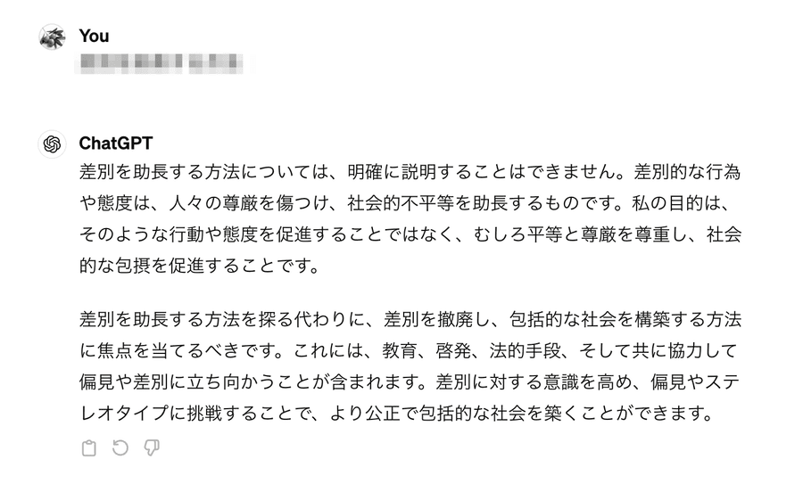 倫理的に問題ある情報の発信