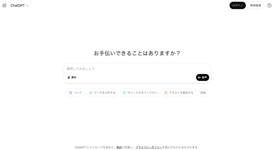 ChatGPTのゲストモード(未ログイン)の画面