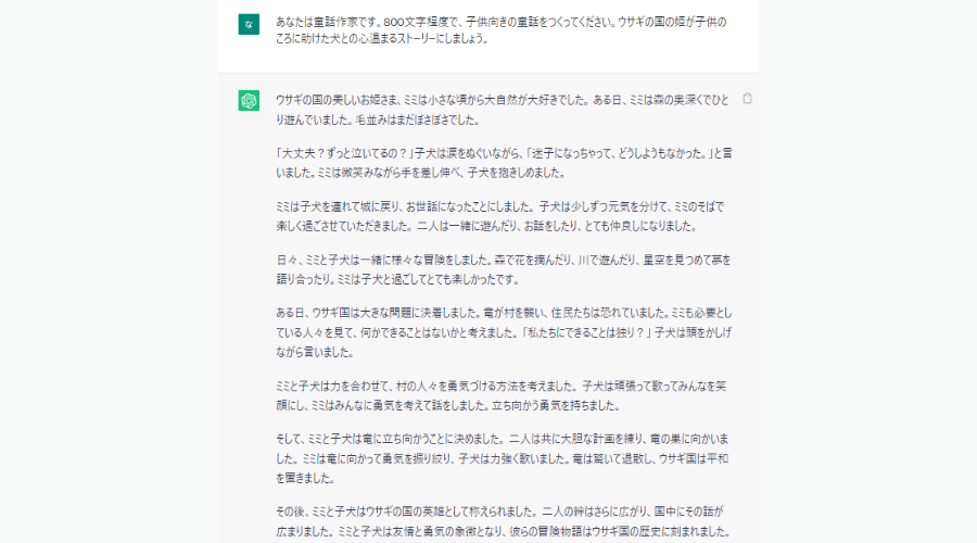 童話を生成するChatGPT