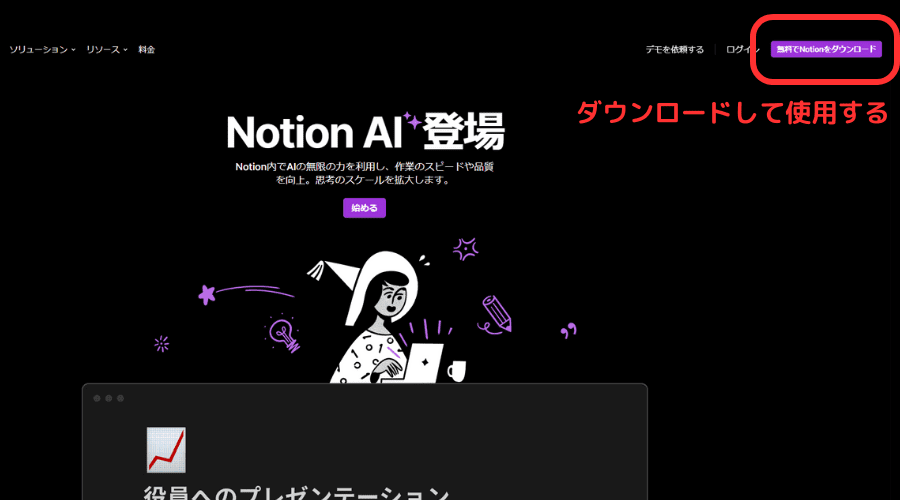 Notion AI|Notion上で利用できるAIアシスタントサービス