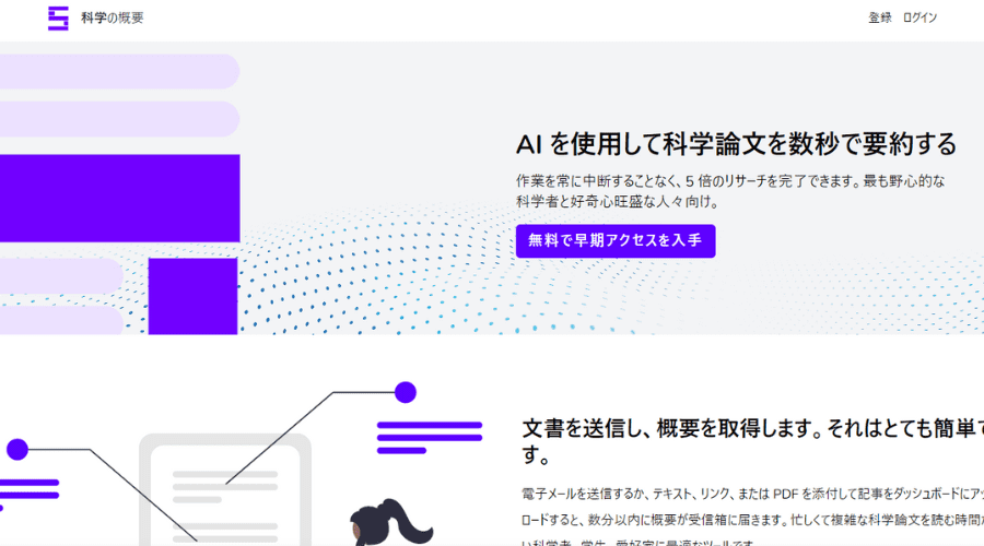 SciSummary|科学論文の要約を自動化するAIツール