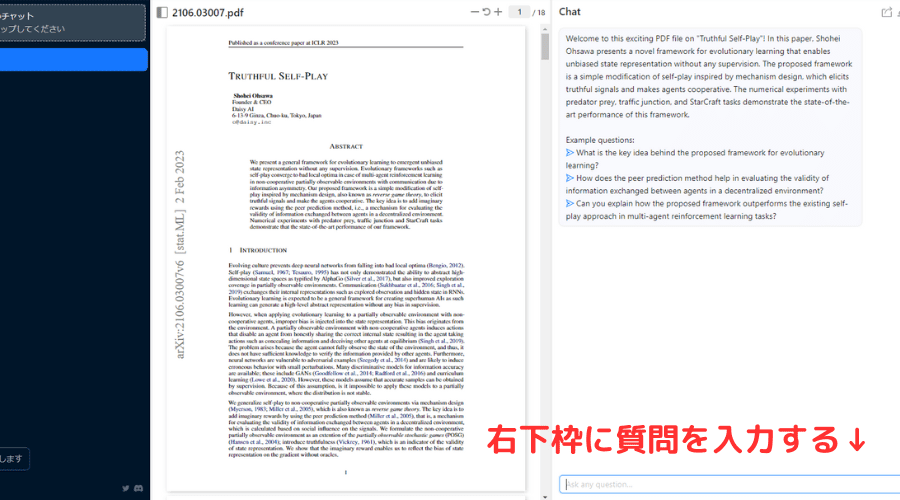 ChatPDFの右下枠に質問を入力する