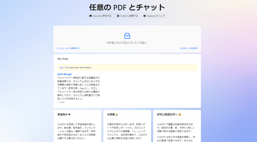 ChatPDFの公式サイトにアクセス