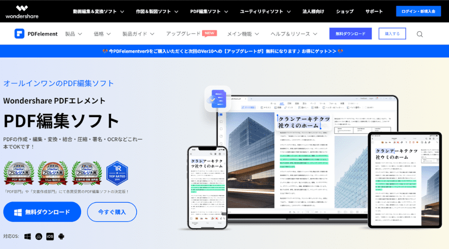 PDFelement|PDFの編集ができる