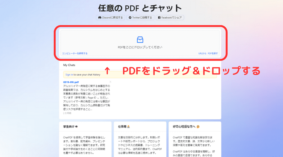 ダウンロードしたPDFを一番上の枠にドラッグ&ドロップ
