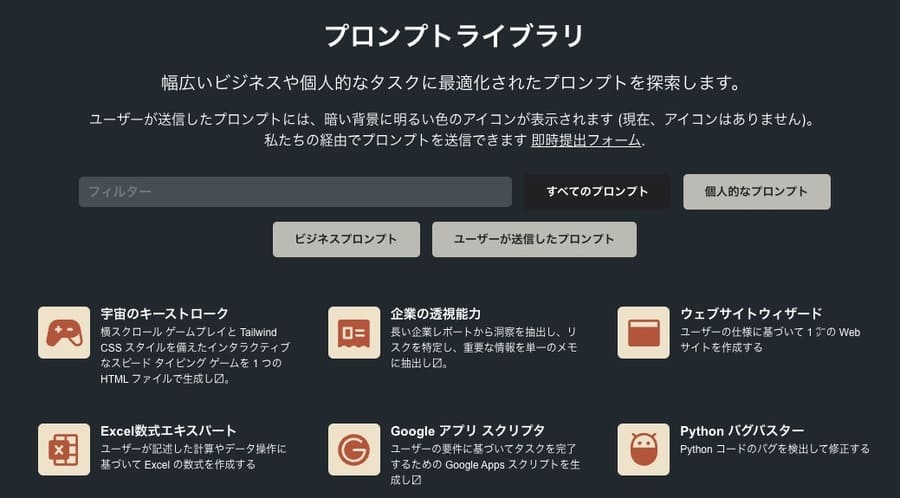公式プロンプト集を公開