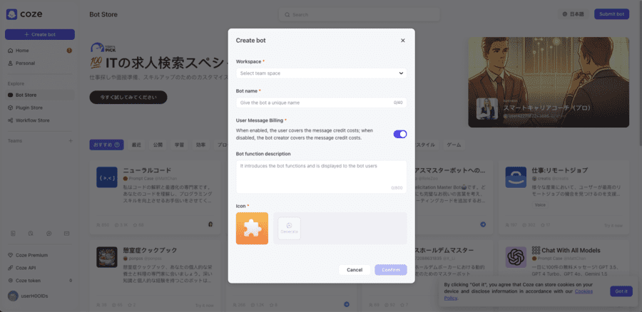 新規ボット作成&要件入力