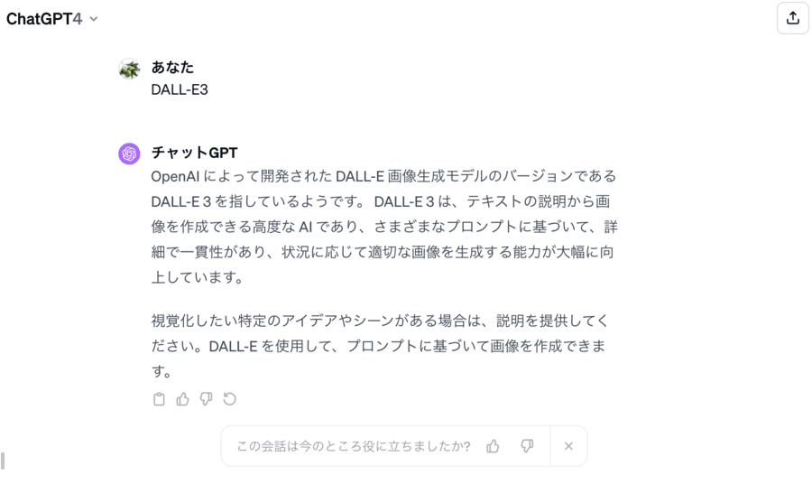 DALL-E3の入力画面