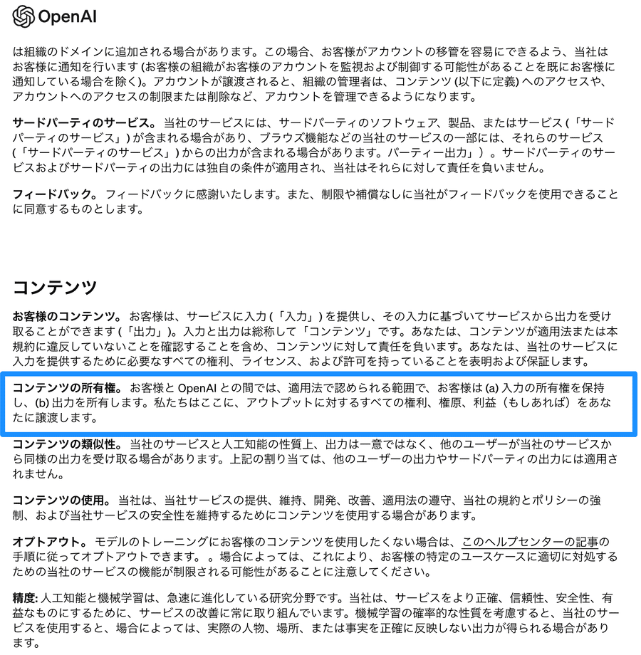 OpenAIの著作権についての説明