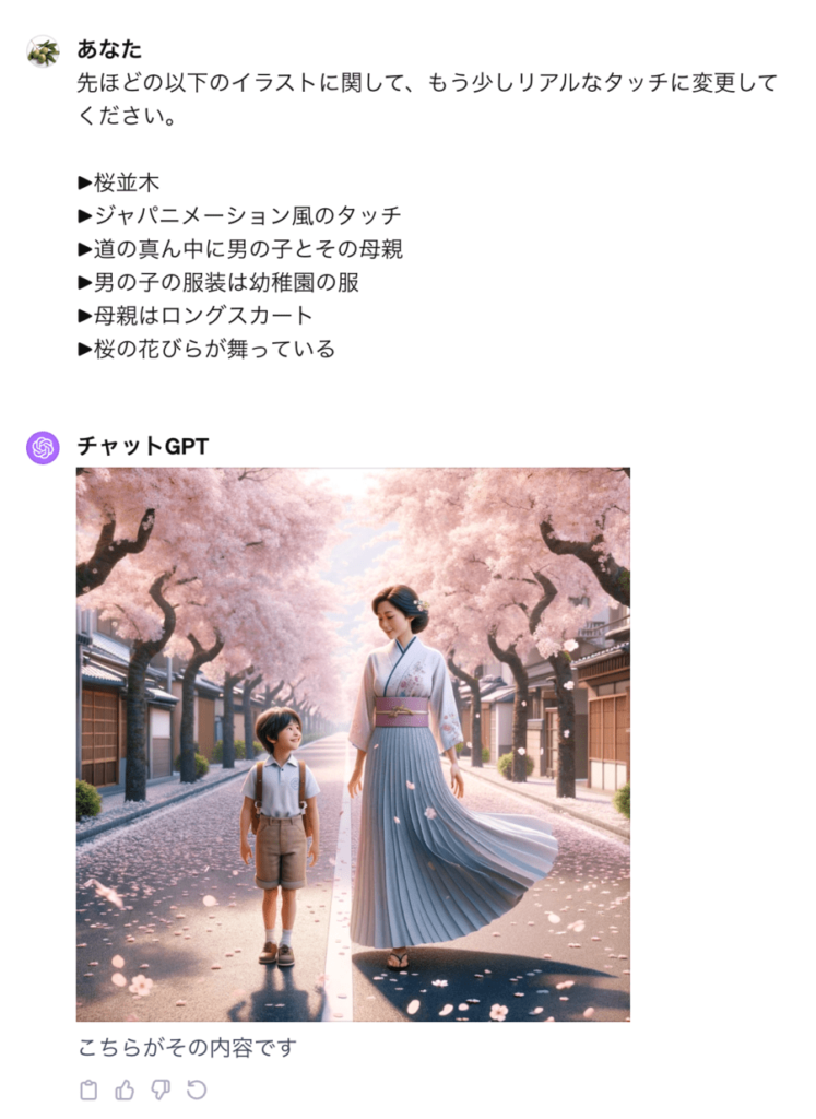 DALL-E3の入力画面