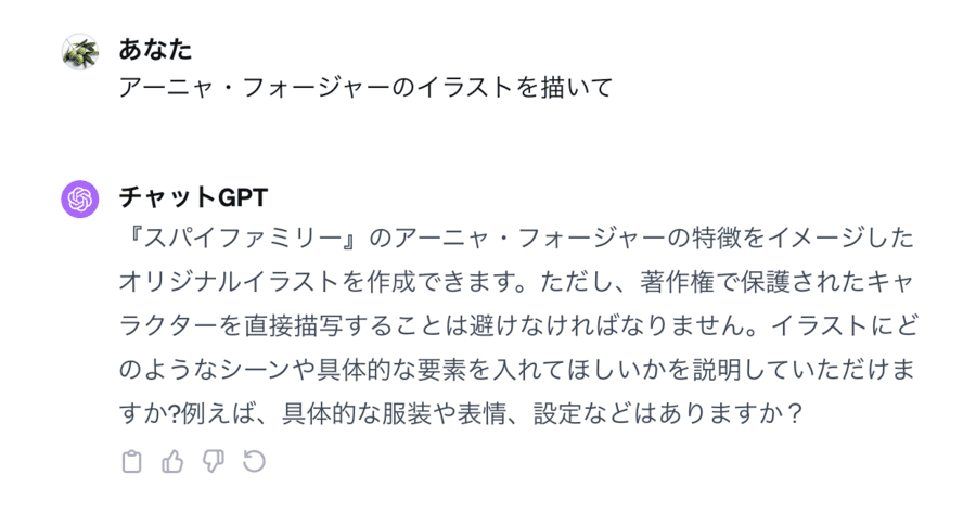 DALL-E3の入力画面