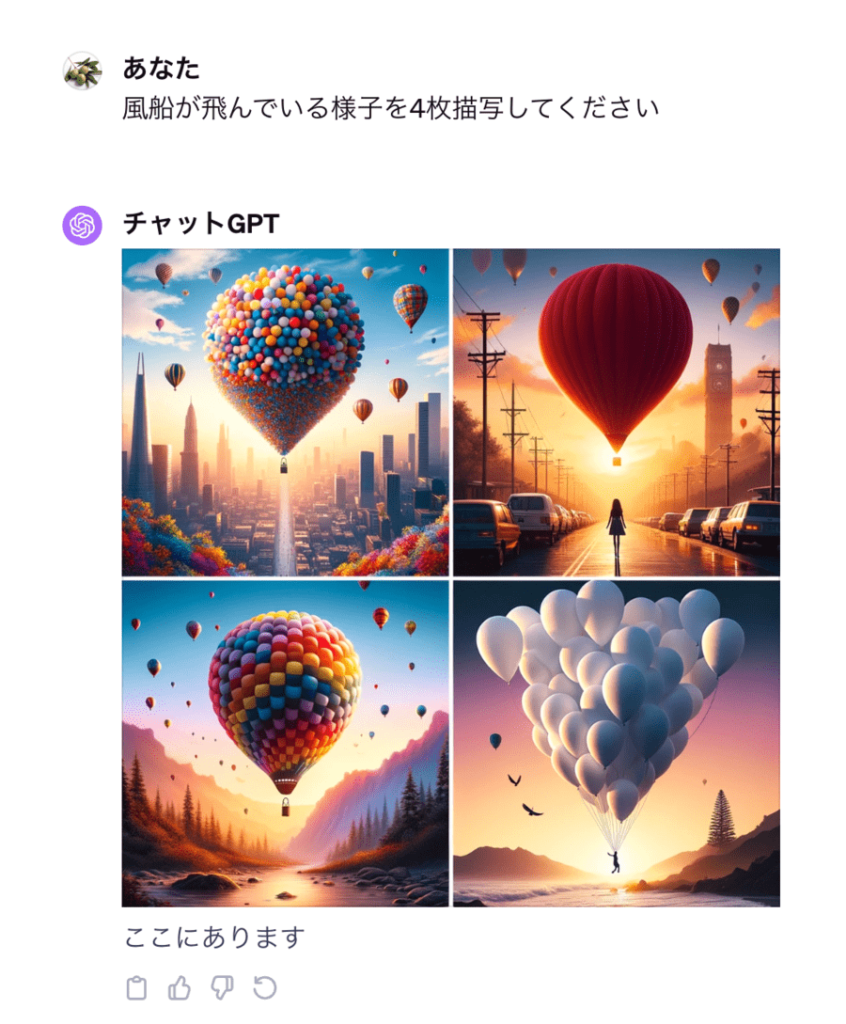 DALL-E3の入力画面