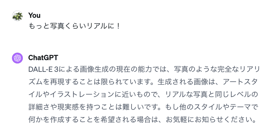 DALL-E3の画面