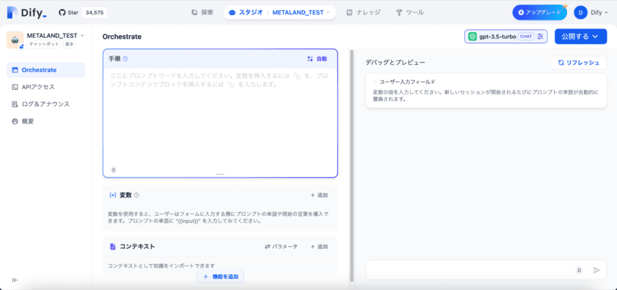 Orchestrate画面