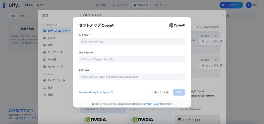 Difyのダッシュボード画面