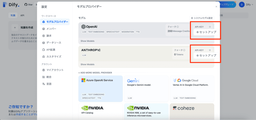 Difyのダッシュボード画面